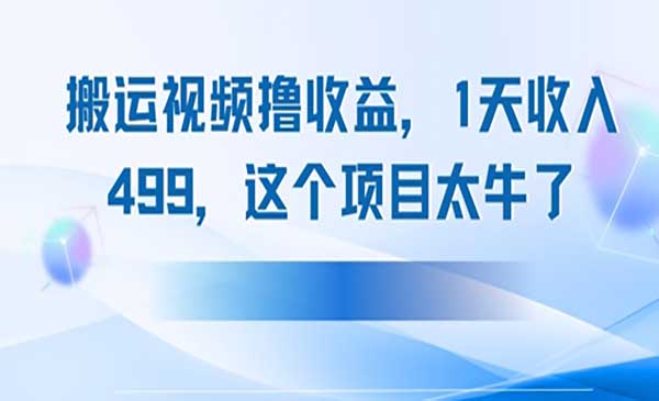 抖音搬运中视频撸收益-柚子网创