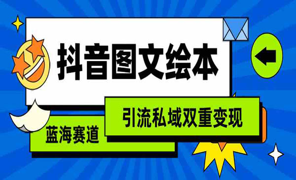 抖音图文绘本/简单搬运复制-柚子网创