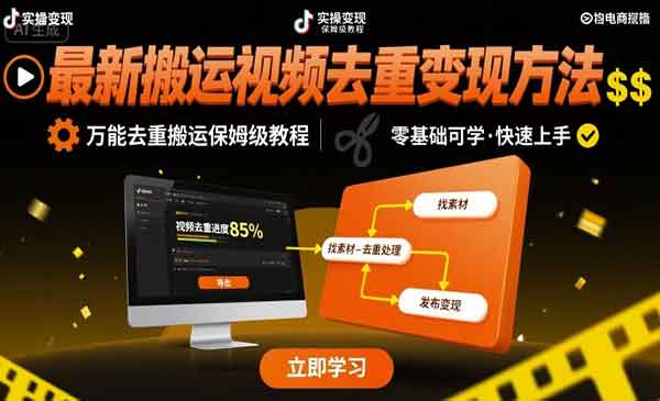 抖音万能去重搬运技术-柚子网创