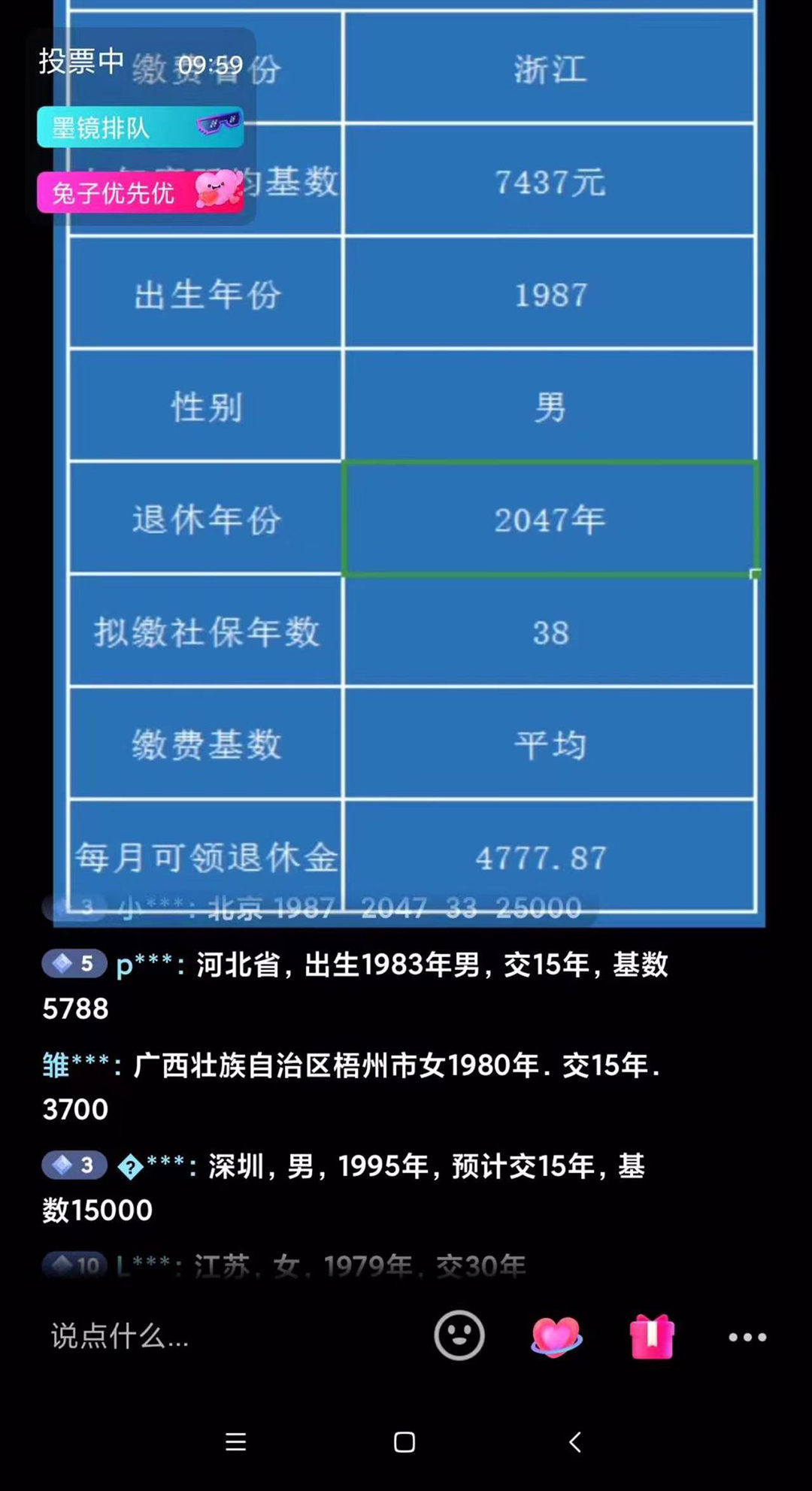 抖音直播退休养老金测算项目