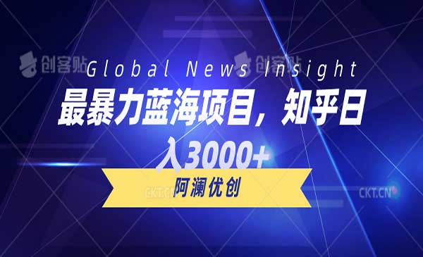 知乎搬运项目，日入3000+-柚子网创
