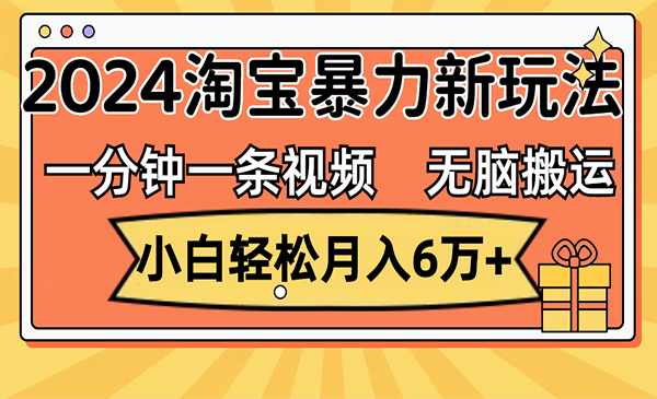 淘宝短视频无脑搬运项目-柚子网创