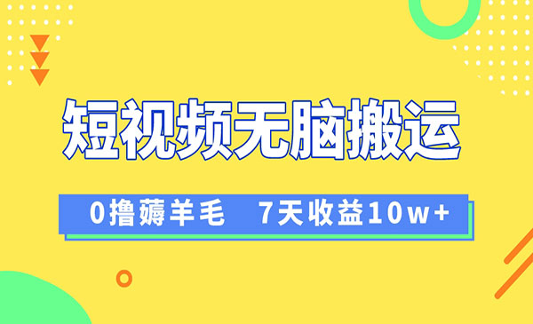 VIVO短视频无脑搬运项目-柚子网创