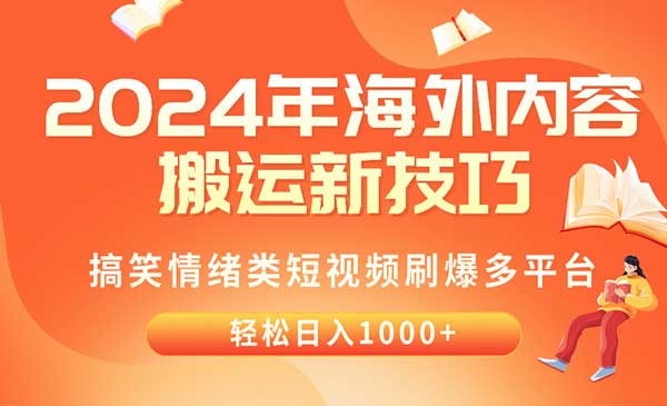 Tiktok海外内容搬运项目，日入1000+-柚子网创