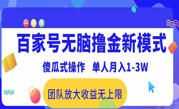 百家号无脑撸金项目-柚子网创