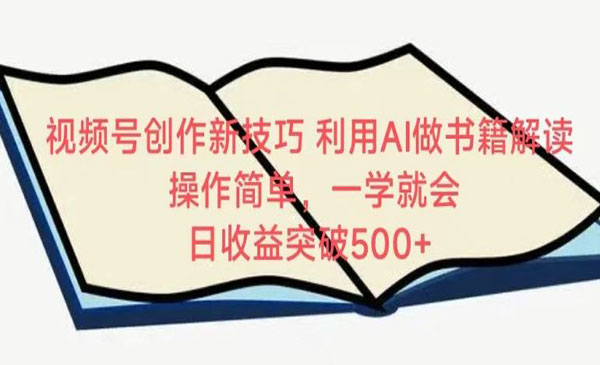 视频号AI书籍解读项目-柚子网创