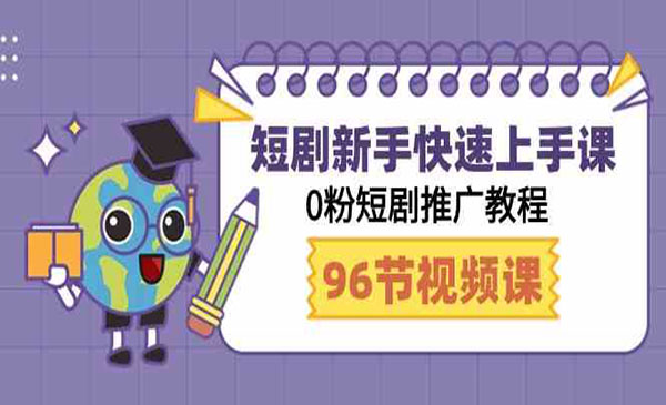 0粉短剧推广教程-柚子网创