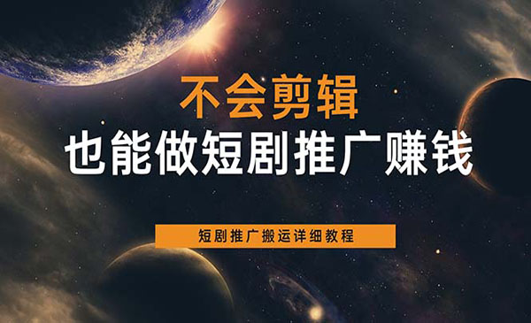 短剧推广搬运项目教程-柚子网创