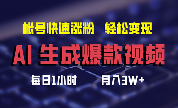 AI爆款短视频搬运项目-柚子网创
