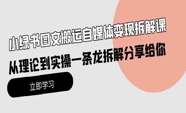 小绿书图文搬运变现项目-柚子网创