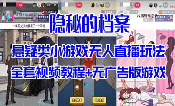 抖音直播解谜小游戏-柚子网创
