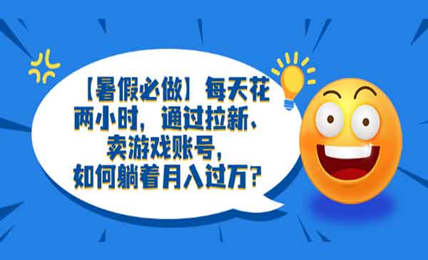 卖游戏账号拉新项目-柚子网创