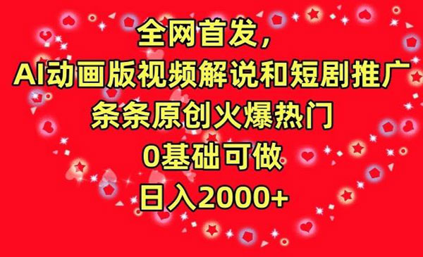 AI动画短剧推广-柚子网创