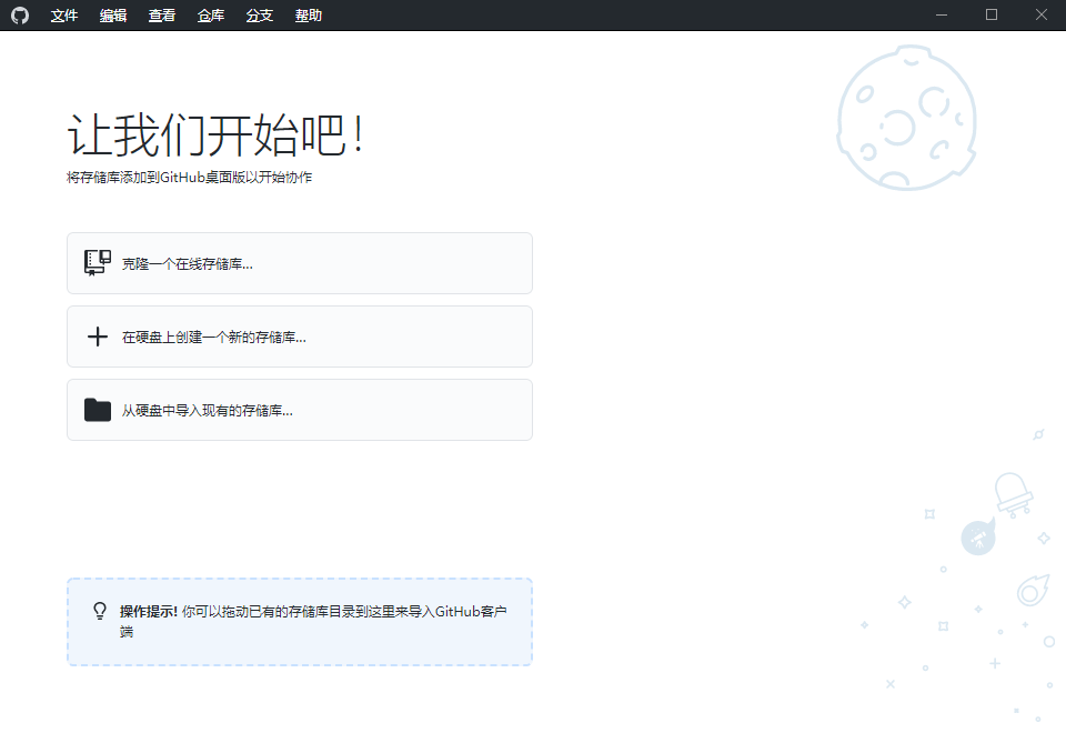 GitHub Desktop v3.5.3.0汉化版-柚子网创