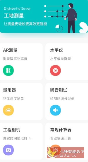 AR测距测量仪v4.3.2高级版-柚子网创