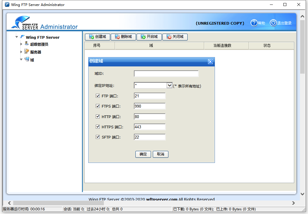 Wing FTP Server vv8.0.5企业版-柚子网创