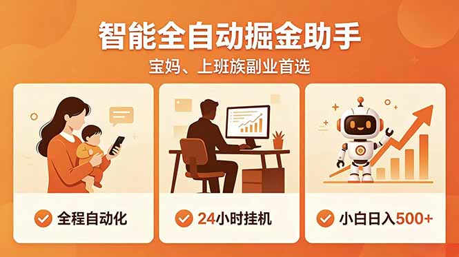 全程智能自动运行，24小时挂机躺赚，零基础新手也能上手，碎片时间轻松增收，稳定日入500+-柚子网创