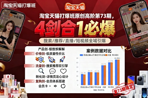 淘宝天猫打爆班原创高阶第73期，4剑合1必爆-柚子网创