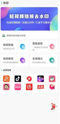 无印 v2.7免费版★视频解析去水印工具-柚子网创