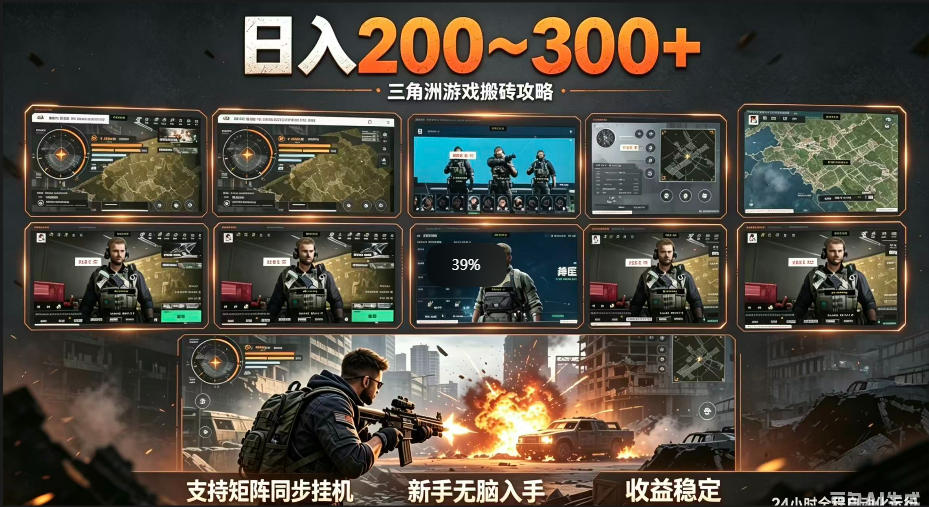三角洲全自动挂G项目，一台电脑即可操作，防封稳账号，日收益300+，收益全程包回收，省心稳賺【揭秘】-柚子网创