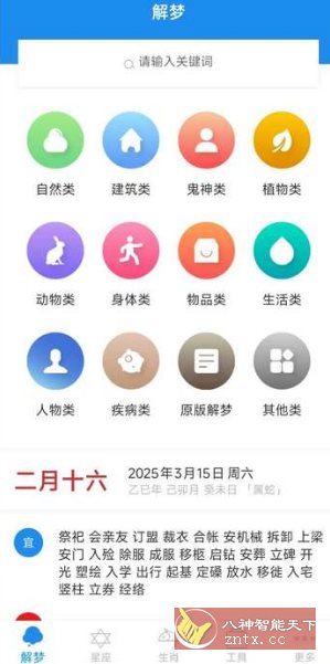 周公解梦 9.7.8 高级版-柚子网创