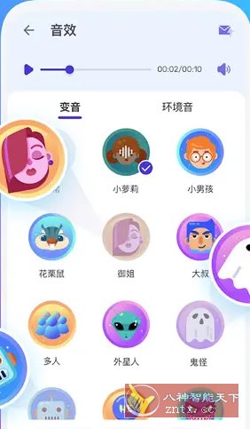 Voice Changer变声器 v1.02.94.1013专业版-柚子网创