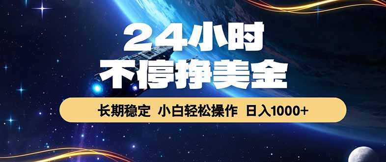EA黄金量化，24小时不间断挣美金，绿色稳定，日入1000+-柚子网创