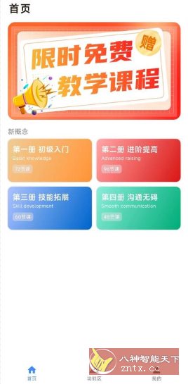 新概念英语7.0.0免费版-柚子网创