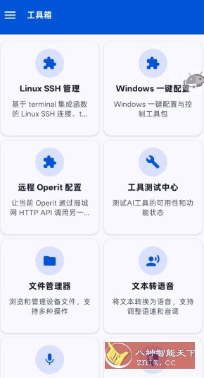 Operit AI 豆包AI手机开源版1.11.0+4-柚子网创