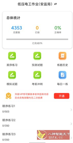 电工证百分题库v4.1.0高级版-柚子网创