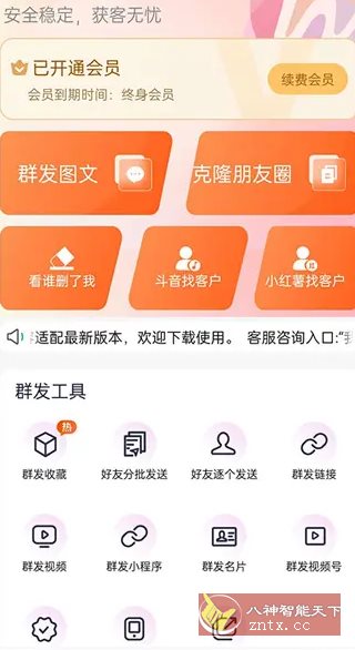 微商客 v2.1.2.100高级版-柚子网创