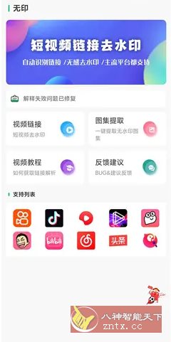 无印 v1.9免费版 --视频解析去水印工具-柚子网创