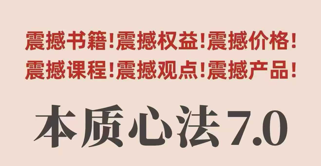 村西边老王本质心法7.0，视频课+《本质心法》电子版-柚子网创