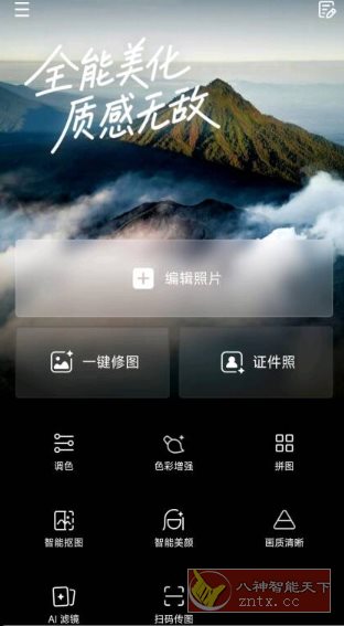 光影魔术手v0.8.5免费版-柚子网创