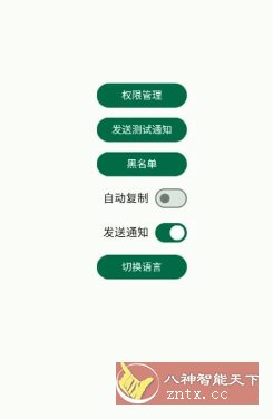 短信验证码自动复制 Otphelper v1.20.0-柚子网创