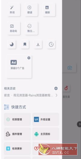 雨见浏览器 v7.9.6-柚子网创