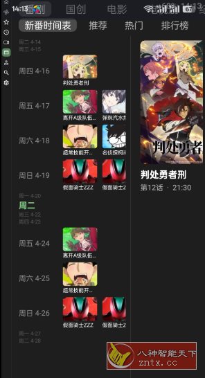 BT 第三方B站TV客户端0.9.24-柚子网创