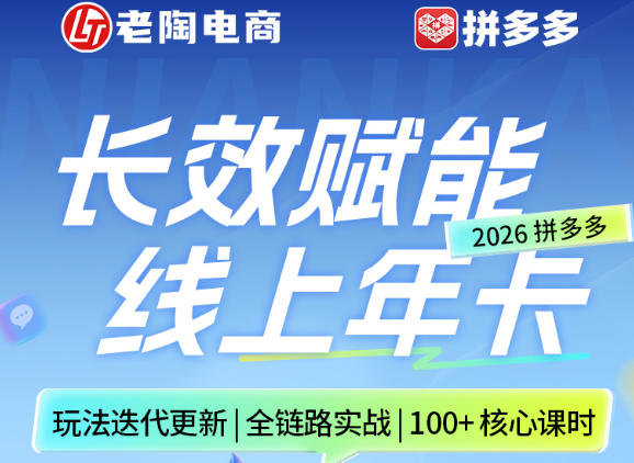 拼多多线上SVIP线上年卡，从认知到基础、从推广到活动、从活动到玩法，全链路实战(26年4月6日更新)-柚子网创