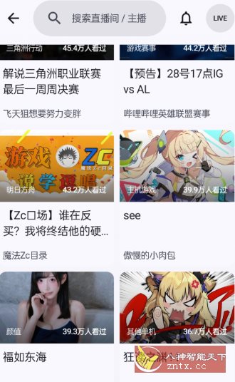 BiliPai 第三方B站客户端8.3.3-柚子网创