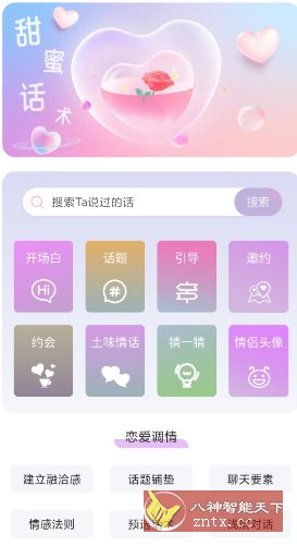 恋爱情话助手v1.0.5高级版-柚子网创