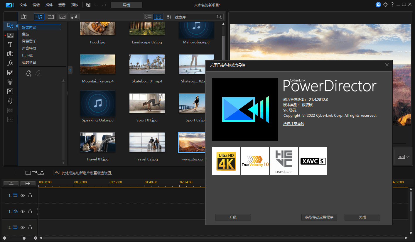 PowerDirector v24.0.1009.0 旗舰版-柚子网创
