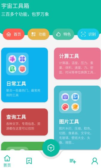 宇宙工具箱 v2.9.3高级版-柚子网创