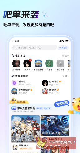 百度贴吧 v12.91.1.0纯净版-柚子网创