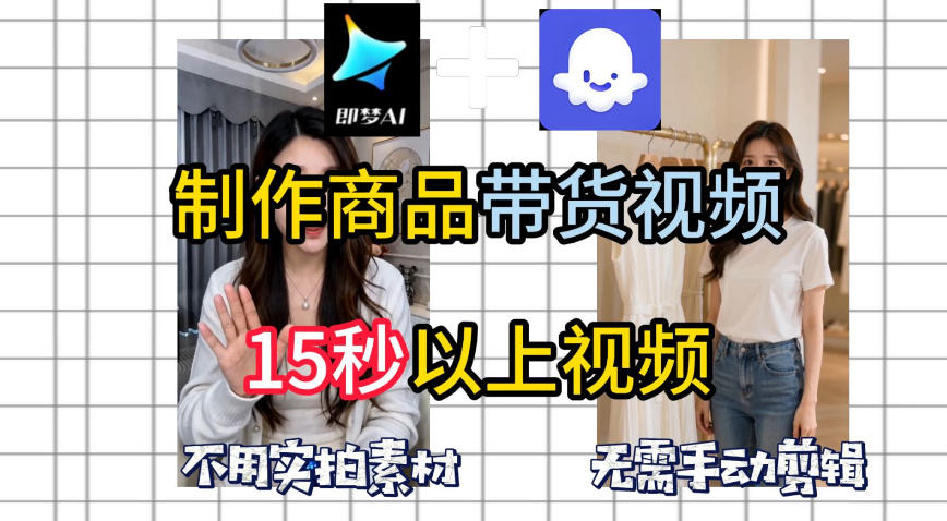即梦Seedance2.0+Coze扣子工作流一键制作商品带货视频，全程无需手动剪辑，也不用自己实拍素材-柚子网创