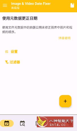 image & Video Date Fixer 图片视频日期修复v3.7.0高级版-柚子网创