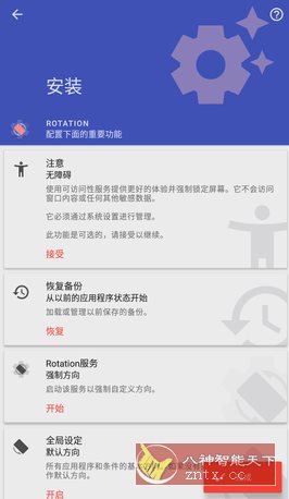 Rotation 强制转屏 v28.8.0高级版-柚子网创