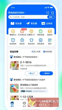 菜鸟 v8.10.1010纯净v2版-柚子网创