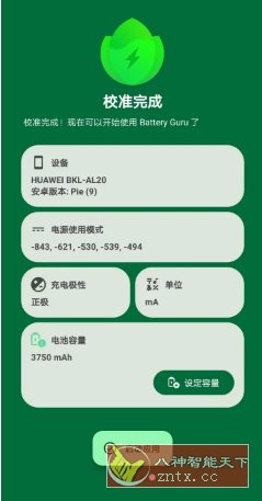 Battery Guru 电池大师v2.4.9.1-beta4高级版-柚子网创