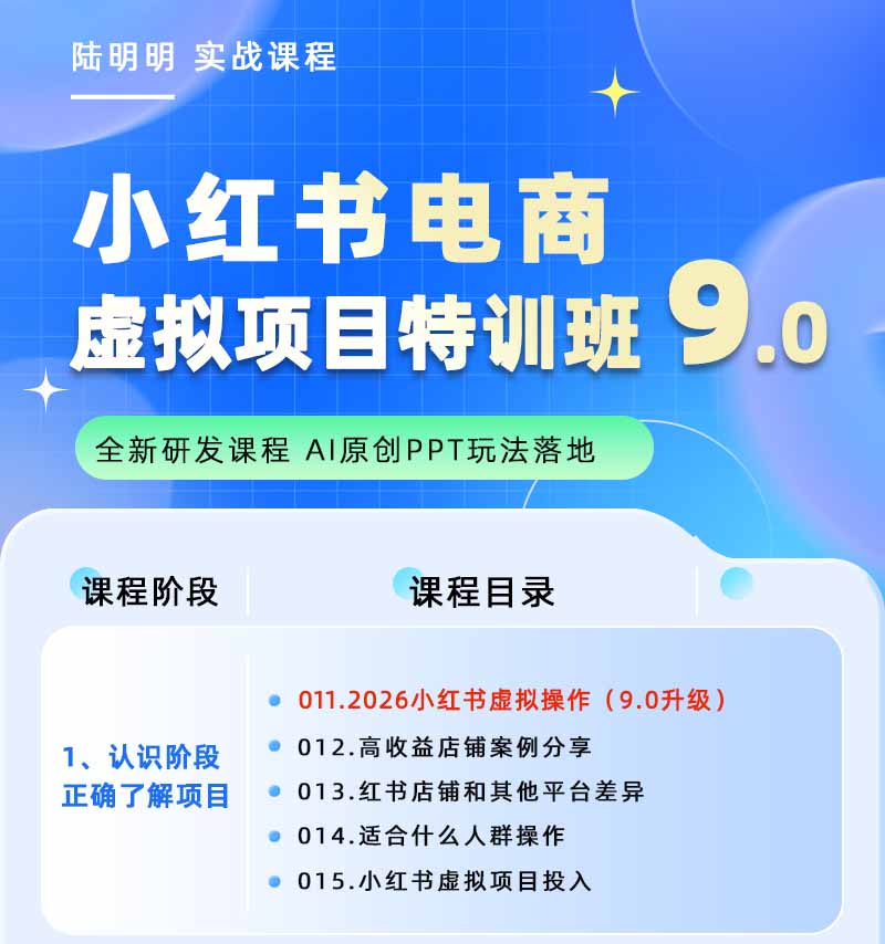 图片[1]-小红书虚拟项目特训班9.0，全面拥抱AI，批量产出原创PPT货源，单品/单店纯利润几万到几十W-柚子网创