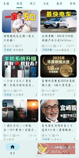 PiliPlus 第三方哔哩哔哩1.1.4.10-柚子网创